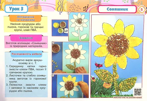 Я досліджую світ. Технології та дизайн. 2 клас. Альбом - фото 5