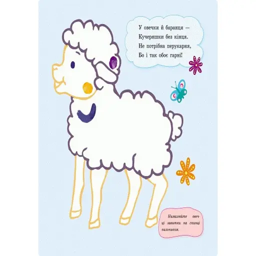 Пальчикові малюнки: Р-р-р у смужку Ранок 509023 українською мовою - фото 3