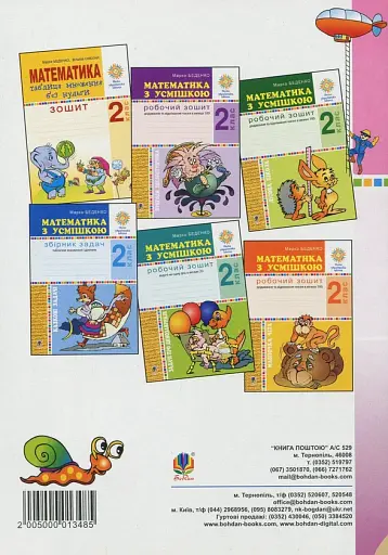 Математика. 2 клас. Задачі на рух без нудьги. Робочий зошит - фото 2