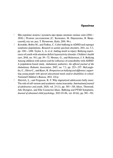 Зрозуміти (і здолати) булінг - фото 11