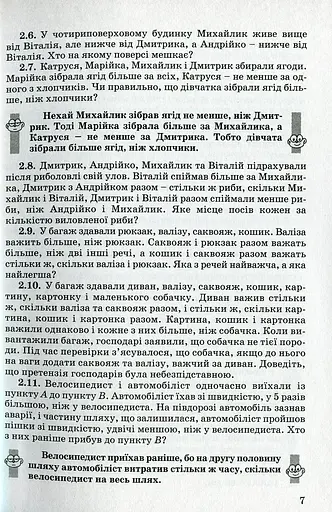 Збірник задач 5-7 клас. За лаштунками підручника з математики - фото 5