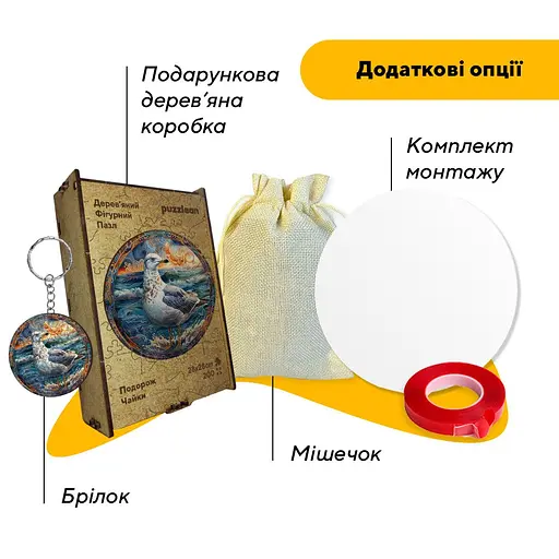 Пазл деревяний Подорож Чайки, А3, 200 елементів, Картонна коробка - фото 5