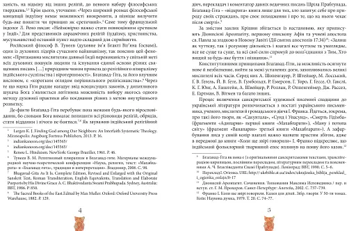 Бгаґавад-Ґіта - фото 3