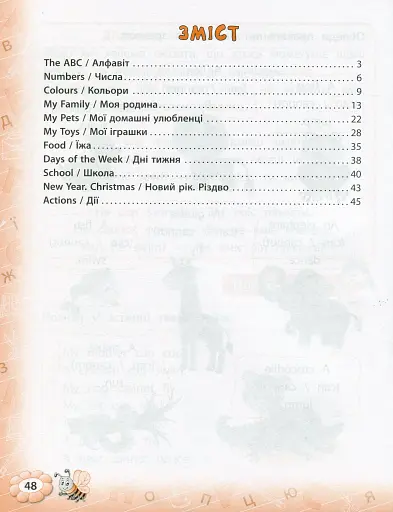 Тренажер з англійської мови. НУШ. 1 клас - фото 5