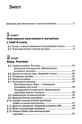 Хімія. 9 клас - фото 3