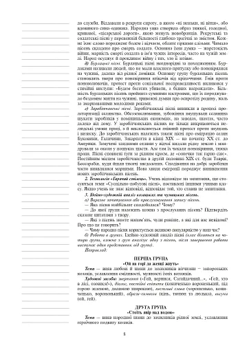 Українська література. Конспекти уроків. 7 клас. Посібник для вчителя - фото 7