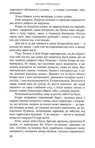 Мовчазна згода - фото 9