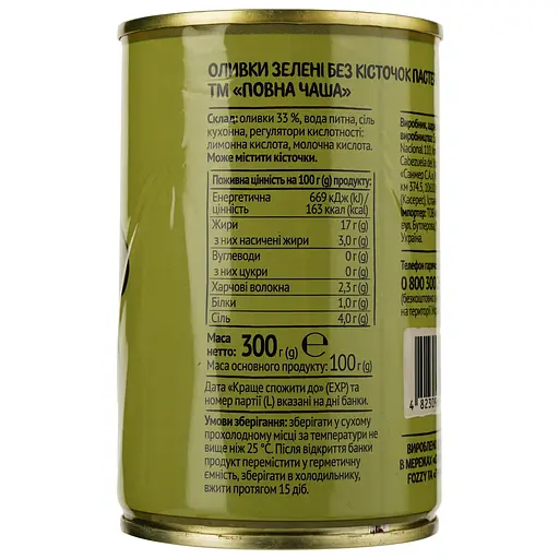 Уценка. Оливки Повна Чаша зеленые без косточки пастеризованные 300 г (490848) - фото 2