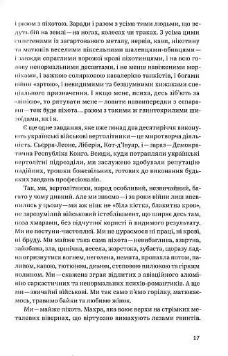 Congo-Донбас. Гвинтокрилі флешбеки - фото 9