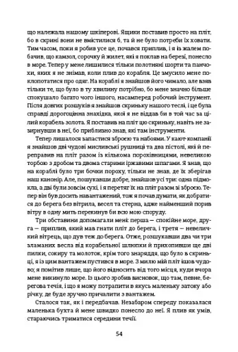 Робінзон Крузо - фото 7