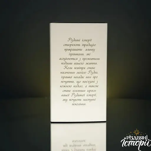 Ялинкова прикраса Різдвяні історії Символ 2026 Буйногривий скло (4820001179941) - фото 8