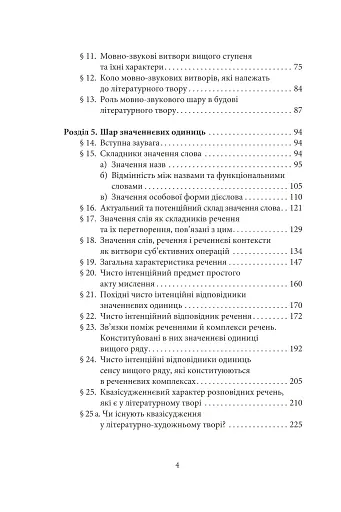 Літературно-художній твір - фото 3