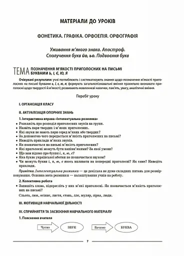 Матеріали до уроків. Українська мова. 5 клас. 2 семестр - фото 4