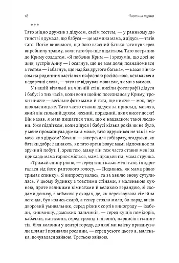 За Перекопом є земля - фото 18