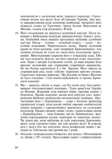 Інтерактивні методи навчання. Історія України. 8 клас - фото 5