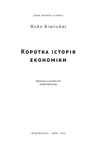 Коротка історія економіки - фото 4