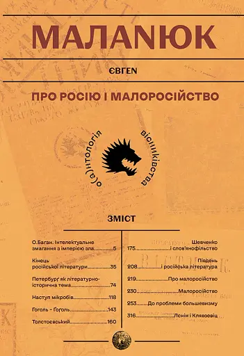 Про росію і малоросійство