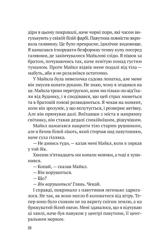 Усі в моїй родині - вбивці - фото 13