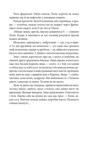 Сни про Херсон - фото 14