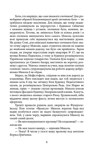 Зеров. Поховальний промовець - фото 7