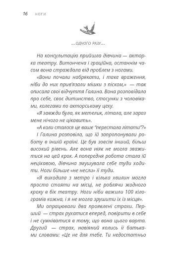 Не мовчи! - сказало тіло - фото 4