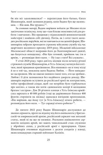 Облуда. За лаштунками історії війни Путіна проти України - фото 22