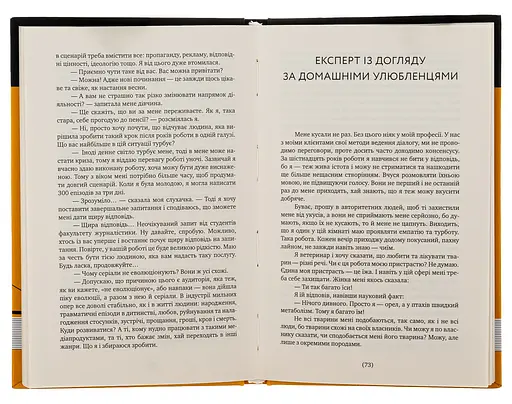Я работаю между Европой и Азией - Екатерина Загородняя - фото 6