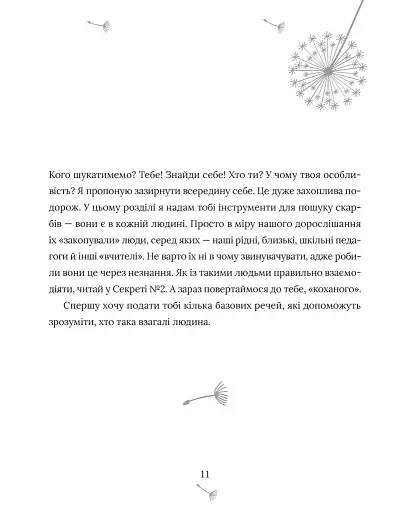 5 секретів щасливого життя - фото 10