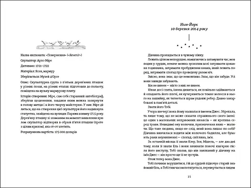 Незриме життя Адді Лярю.В. Е. Шваб - фото 4