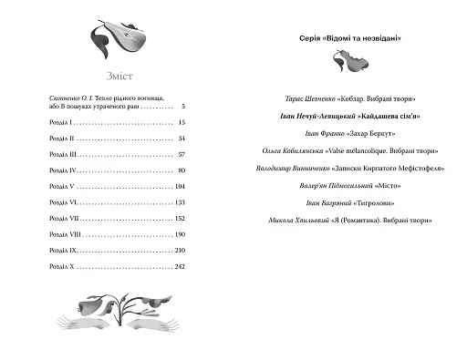 Кайдашева сім’я - фото 6