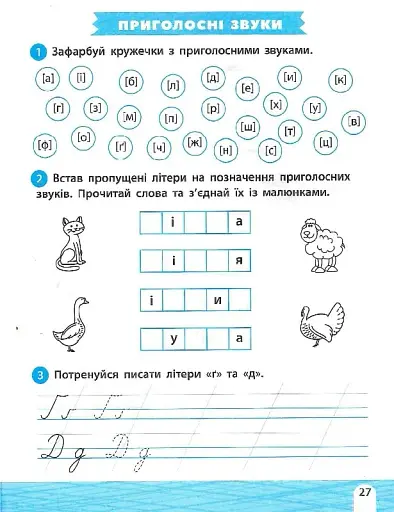 Тренажер-навчалочка. 1 клас - фото 8