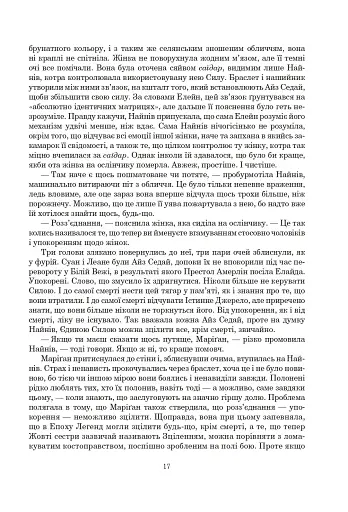 Колесо Часу. Книга 6. Повелитель Хаосу: роман - фото 11