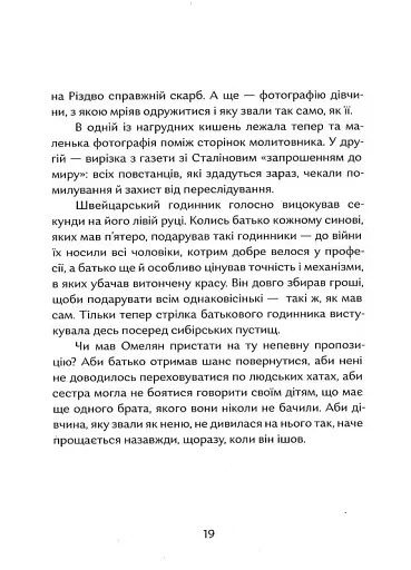 Дім, який ти любила, мамо - фото 15