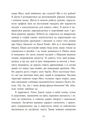 Два життя щоб піднятися. Розсікаючи хвилі - фото 14