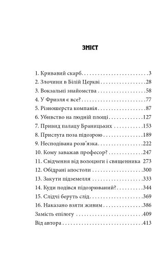 Трибунал апостолів - фото 3