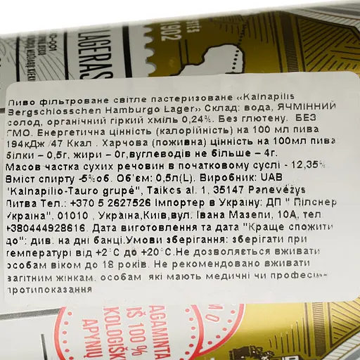 Уцінка. Пиво світле Kalnapilis Bergschlosschen Hamburgo 5% 0.5 л - фото 4