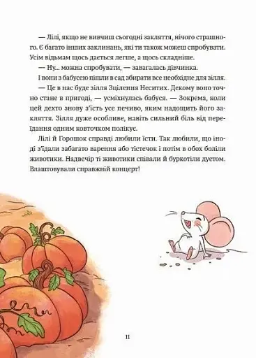Заклинання дощу. Відьмочка Дінь-Дінь. Книга 2 - Теба Алісія - фото 10