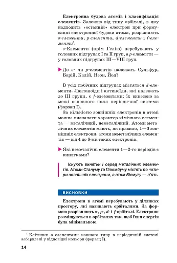 Хімія. Підручник, рівень стандарту. 11 клас - фото 11