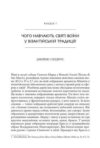 Православні погляди на війну - фото 14