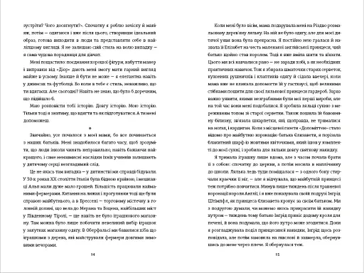 Кравчиня з Парижа - фото 7