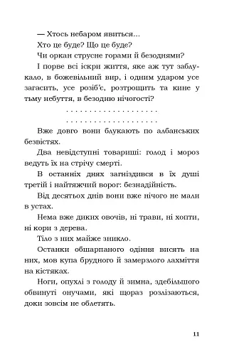 Поза межами болю - фото 8