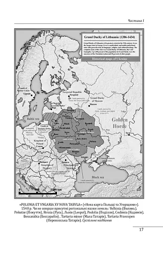 Михайло Грушевський. Портрет на тлі епохи - фото 15