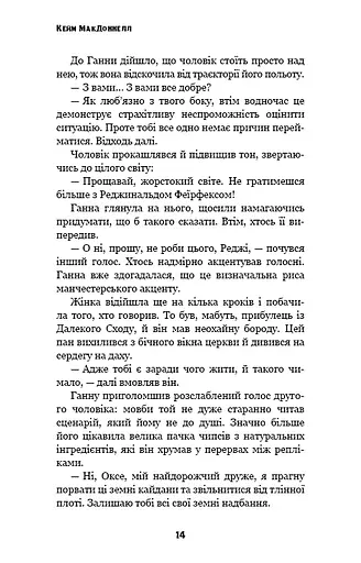 Цей химерний світ. Книга 1: Цей химерний світ - фото 13