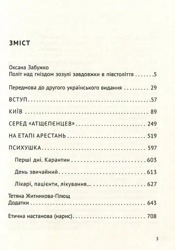 У карнавалі історії. Свідчення - фото 3