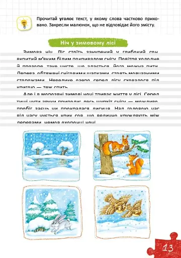 Уроки швидкочитання. Четвертий рівень - фото 3