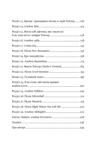Як Тейлор Свіфт переосмислила попмузику. Heartbreak is the National Anthem - фото 3