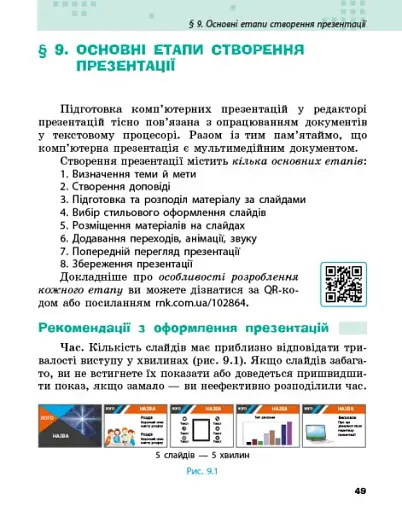 Інформатика. 6 клас. Підручник - фото 3