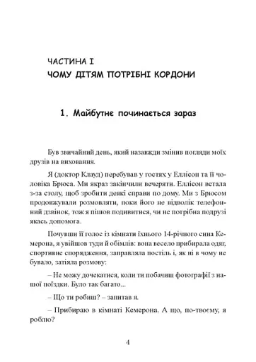 Як виховати в дитині почуття відповідальності. 10 принципів, які мають знати всі батьки - фото 5