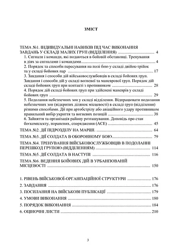 Тактическая подготовка. Курс изучения действий в составе подразделения (89960) - фото 2