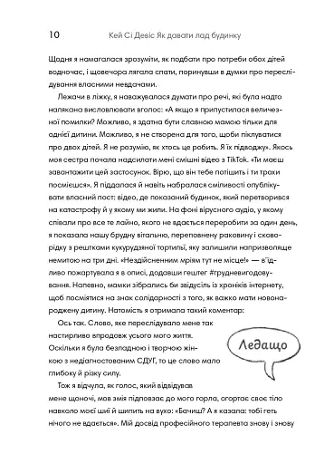 Як давати лад будинку. Лагідний підхід до прибирання й упорядкування, щоб не потонути в хаосі - фото 7